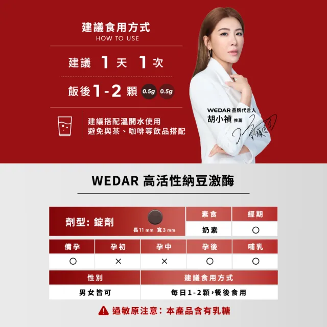 【Wedar 薇達】高活性納豆激酶 1盒(30顆/盒.不含紅麴.業界最高活性.薑黃)
