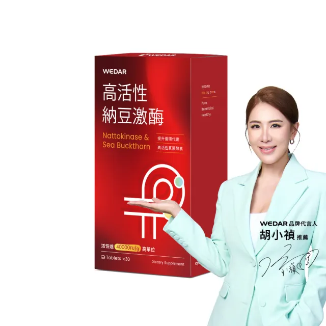 【Wedar 薇達】高活性納豆激酶 1盒(30顆/盒.不含紅麴.業界最高活性.薑黃)