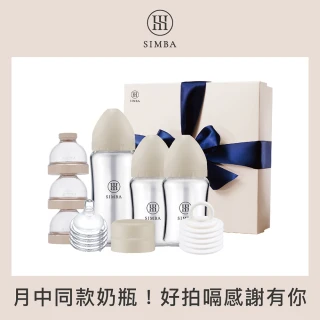 【Simba 小獅王辛巴官方直營】蘊蜜質金玻璃寬口奶瓶新生經典禮盒(彌月禮盒/新生兒適用)