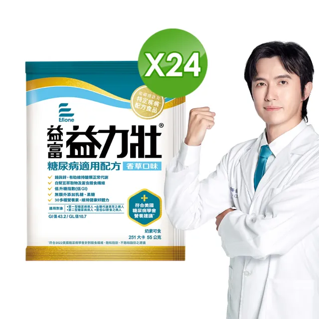 【益富】益力壯糖尿病適用配方-香草口味 方便包55g*24入(血糖代謝異常、需低GI飲食者)