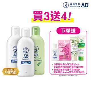【曼秀雷敦】雙12限定★加大版 AD高效抗乾修復乳液200g 3入組(60秒舒緩乾癢 敏感肌可用 保濕不黏膩)