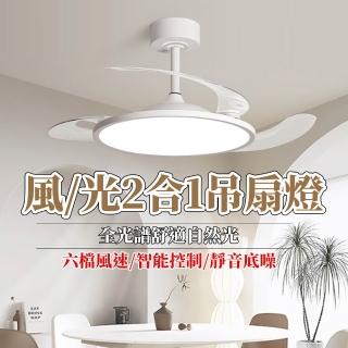 【MIDUO 覓朵】42吋吊扇燈 全光譜光源 大風量靜音款 LED照明(隱形風扇/遙控吊扇燈/餐廳臥室客廳)