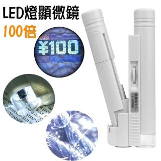 【寶盒百貨】100倍帶燈顯微鏡 叉式放大鏡(燈管式迷你手持顯微鏡 不帶刻度)