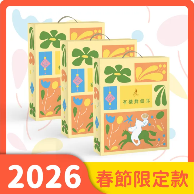 【光茵樂活】有機鮮銀耳禮盒280gx6罐/盒(3盒組共18罐)(2026藝術家設計款)