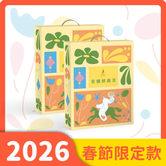 【光茵樂活】有機鮮銀耳禮盒280gx6罐/盒(2盒組共12罐)(2026藝術家設計款)