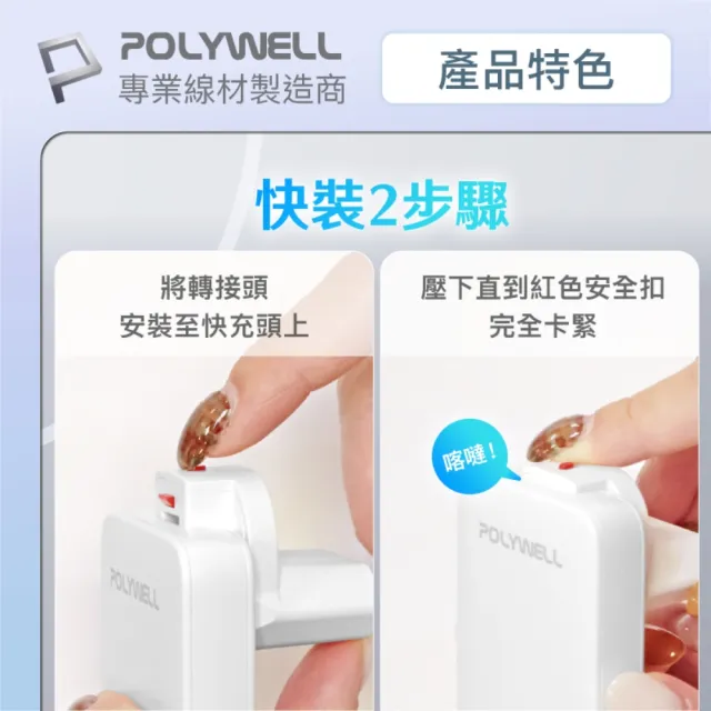 【POLYWELL】替換式萬國轉接頭三件組 S014P02/S014P03專用