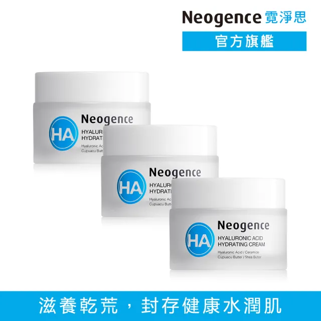 【Neogence 霓淨思】玻尿酸保濕水平衡潤澤霜50ml(3入)