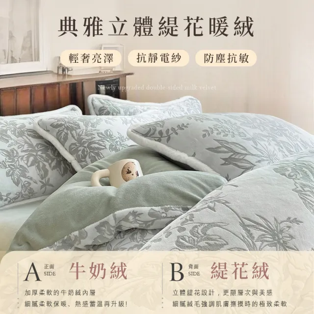 【BELLE VIE】歐規特大 輕奢立體緹花暖絨 抗靜電牛奶絨 雙人被套毯被(240x210cm 多色任選 冬被 棉被)