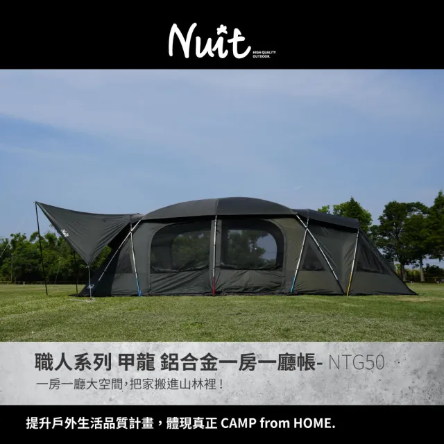 【NUIT 努特】改版上市 職人系列 甲龍 黑膠鋁合金 隧道帳篷 8人帳一房一廳努特帳(NTG50)
