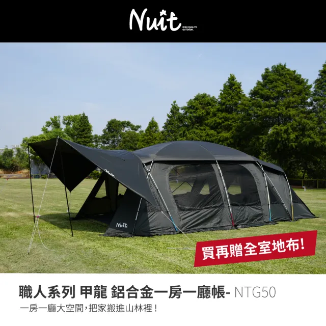 【NUIT 努特】改版上市 職人系列 甲龍 黑膠鋁合金 隧道帳篷 8人帳一房一廳努特帳(NTG50)