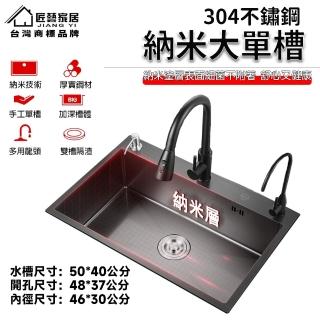 【匠藝家居】手工奈米大單槽 304不鏽鋼水槽 洗碗槽 50*40公分(水槽 配抽拉龍頭 不沾水不掛汙)