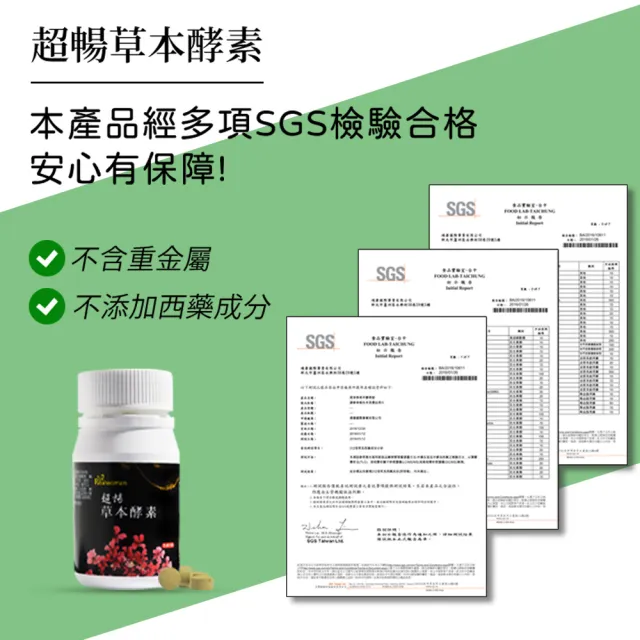 【Realwoman 美妍世家】超暢草本酵素錠 3入組(共240錠)