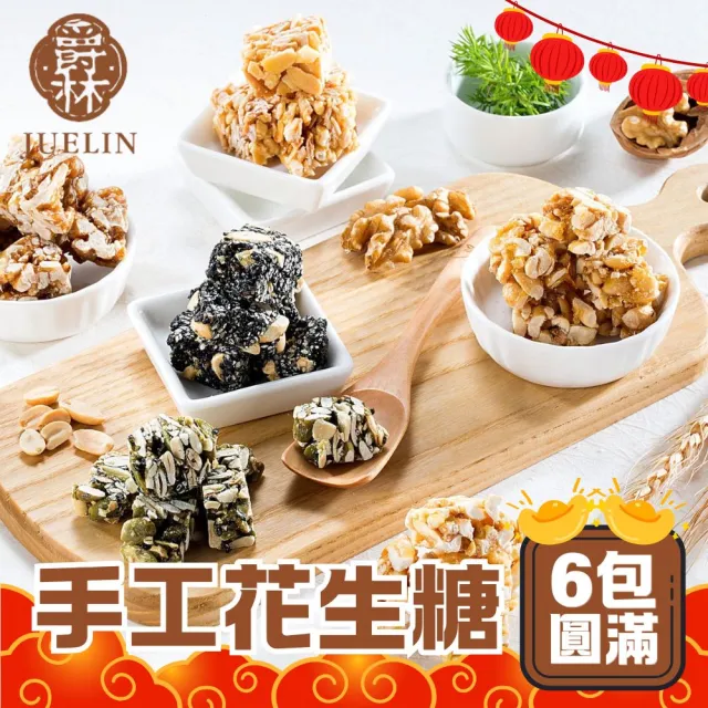 【2026】花生糖推薦10款高評價人氣品牌排行榜 | BALIMAN情報局