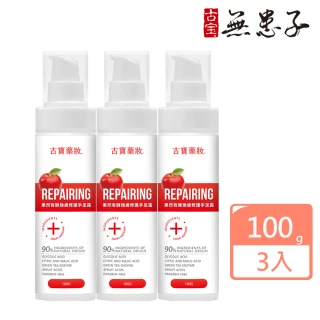 【古寶無患子】藥妝系列-果然有酵煥膚修護手足霜3入組(軟化角質/去角質/嫩膚/滋潤)