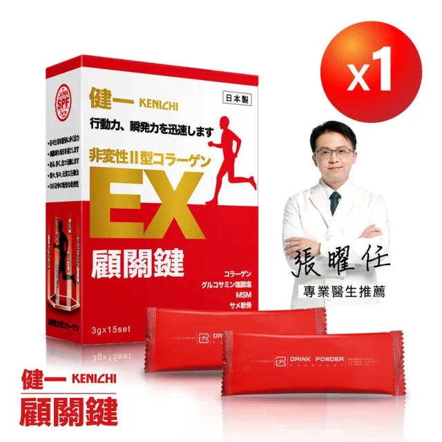 【KENICHI 健一】顧關鍵 日本原裝非變性二型膠原蛋白+葡萄糖胺_關鍵王 經典版x1盒 15包/盒(靈活/行動保健)