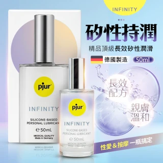 【Pjur】INFINITY｜精品頂級長效矽性潤滑液 50ml(矽性潤滑液 性愛潤滑液 情趣潤滑液 情趣職人)