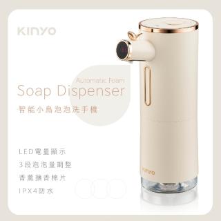 【KINYO】USB充電式智能小鳥泡泡洗手機(USB洗手機)