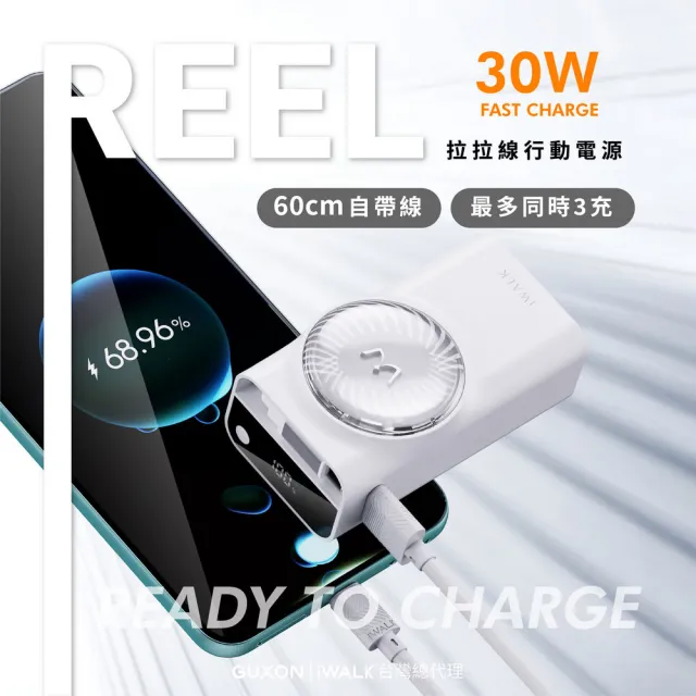 【iWALK】拉拉線 30W 伸縮線行動電源 Lightning款(一機三充/Wh認證/內建伸縮Lightning線)