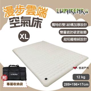 【Lumikenka 露米】漫步雲端空氣床 XL號(悠遊戶外)