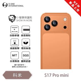 【o-one】科米 S17Promini 小螢膜 全新升級 鏡頭保護貼2入(輕微劃痕修復 輕薄抗擊)