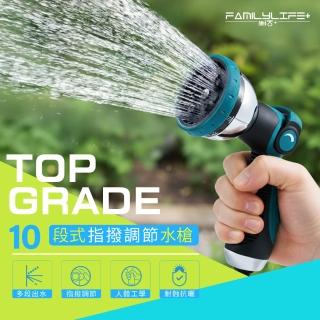 【FL 生活+】頂規10段式指撥調節高壓水槍(鋅合金耐蝕結構 升級耐用設計 一指控水量 洗車 澆花 清潔 FL-332)
