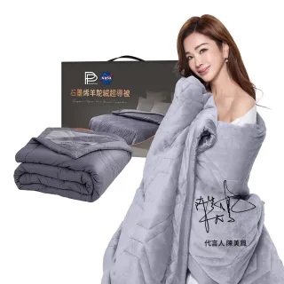 【PP 石墨烯】石墨烯羊駝絨超導被1件(陳美鳳代言 專科醫師推薦 NASA認證)