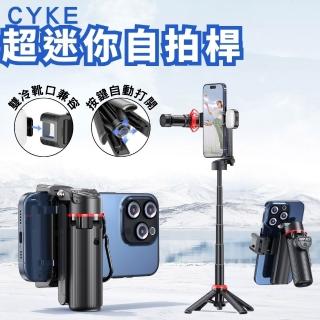 【CYKE】超迷你自拍棒(NCC 自拍桿 藍芽腳架 直播神器 Vlog拍攝 雙冷靴 輕量化 旅遊 手機支架 可折疊 外拍)