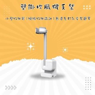 【浦拓ProTap】壁掛吹風機支架(免打孔 可調節 吹風機支架 懶人吹風機支架)