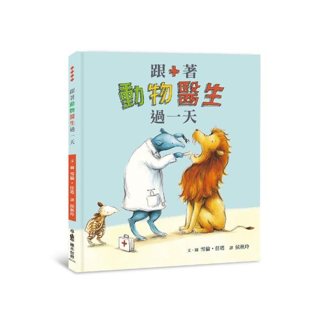 跟著動物醫生過一天（二版）