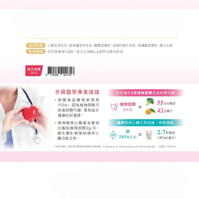【維維樂】佳倍優 醇芯高纖營養配方 粉狀營養品 30gx24包/盒(高纖高鈣 全素可食)