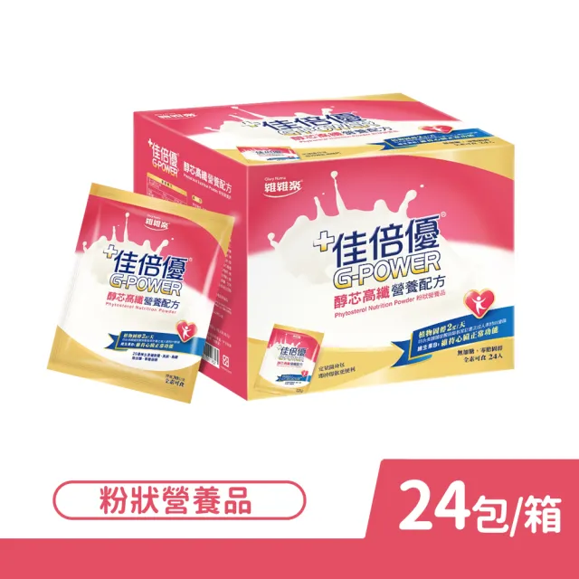 【維維樂】佳倍優 醇芯高纖營養配方 粉狀營養品 30gx24包/盒(高纖高鈣 全素可食)