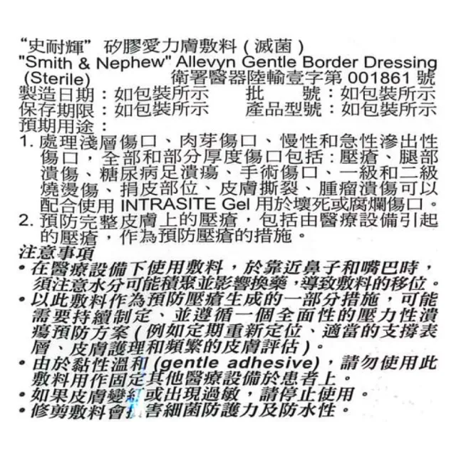 【史耐輝】矽膠愛力膚敷料 7.5 x7.5cm 10片/盒(人工皮)