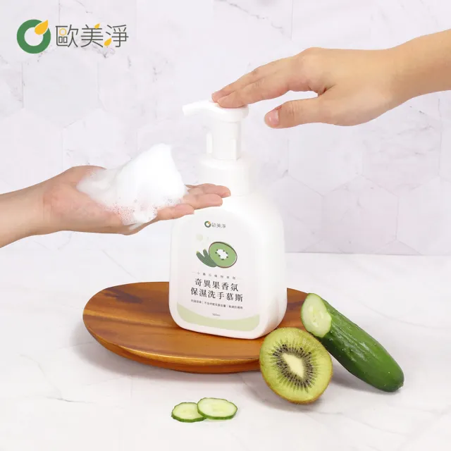 【omagic 歐美淨】奇異果香氛保濕洗手慕斯500mlx3入(COSMOS認證/台灣土庫農會合作)