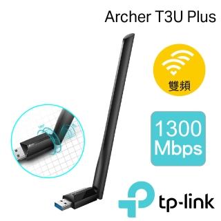 【TP-Link】Archer T3U Plus 1300Mbps MU-MIMO雙頻 wifi網路 USB無線網絡卡(專攻遠距離收訊)