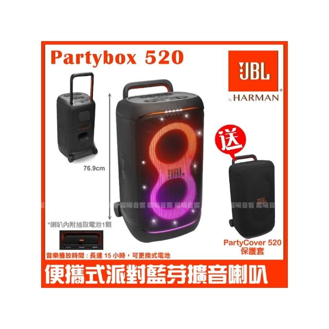 【JBL】Partybox 520 400W大型可攜式燈光派對藍芽喇叭(原廠好禮二選一/音響設備)