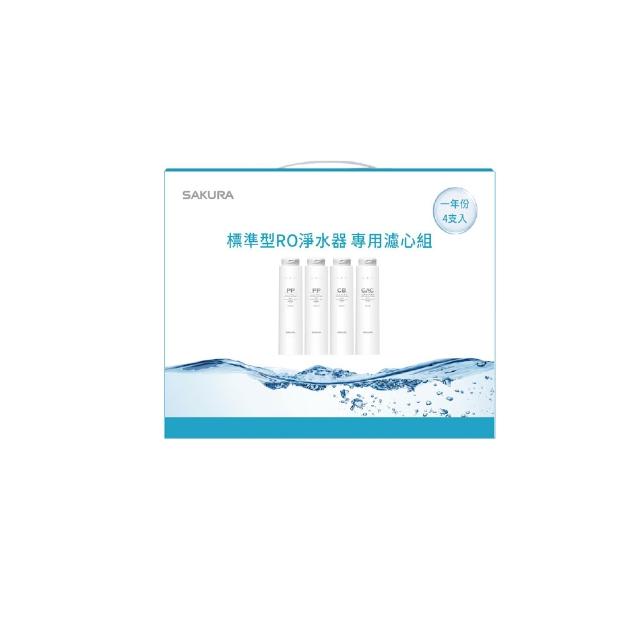 【SAKURA 櫻花】F1191 雙效RO淨水器專用濾心4支入 - 一年份(★適用P0121專用濾心)