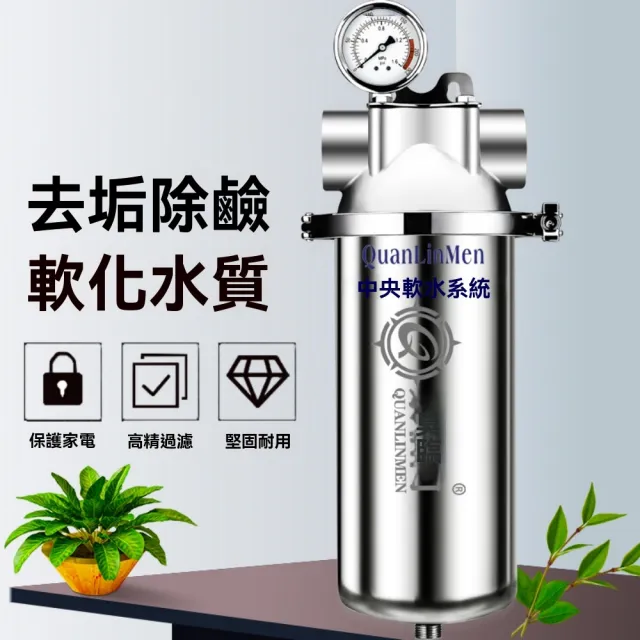 【諾必行】全屋中央淨水器 大流量前置濾水器 1寸口徑(軟水器 自來水過濾器 納米阻垢)