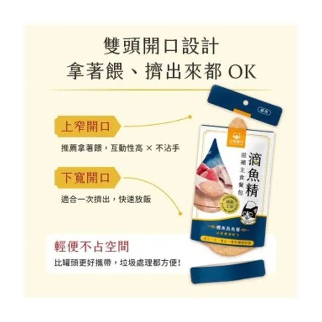 【汪喵星球】貓滴雞精/魚精 主食餐包40g*20包/盒(濕糧/主食/餐包/貓飼料)