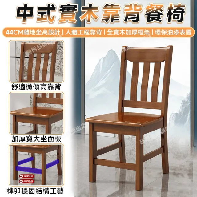 【G小家家具店】全實木餐椅 免安裝(實木餐椅 客廳椅 餐椅 靠背椅 餐桌椅 書桌椅 家用餐椅 椅子 預購12天)