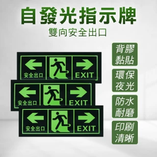 【HOME+】安全出口 2入 警告標語 箭頭提示 逃生出口標誌 標識貼紙 B-PSE34(自發光指示牌 疏散標識牌)