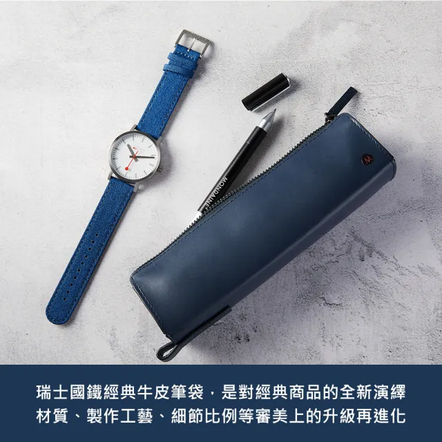 【MONDAINE 瑞士國鐵】瑞士國鐵經典牛皮筆袋(多色可選 送禮)