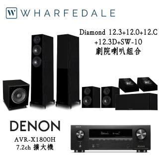 【Denon 天龍】家庭劇院組合(AVR-X1800H+Wharfedale Diamond 12.3+12.0+12.C+12.3D+SW-10)