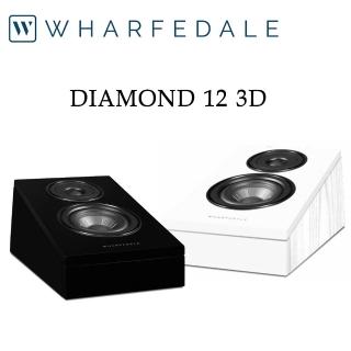 【Wharfedale】天空聲道喇叭(Diamond 12 3D)
