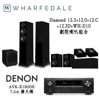 【Denon 天龍】家庭劇院組合(AVR-X1800H+Wharfedale Diamond 12.3+12.0+12.C+12.3D+WH-D10)