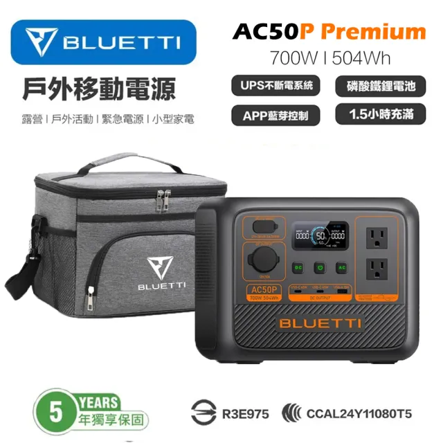 【BLUETTI】AC50P 700W 戶外移動電源(移動儲能站 移動電源 戶外電池 露營 車宿 行動電源 UPS)