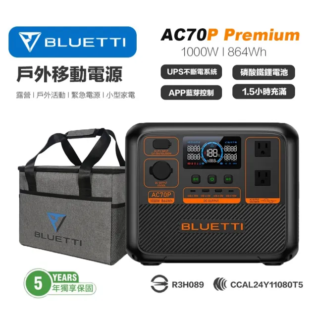 【BLUETTI】AC70P 1000W 戶外移動電源 贈收納包(移動儲能站 移動電源 戶外電池 露營 車宿 行動電源 UPS)