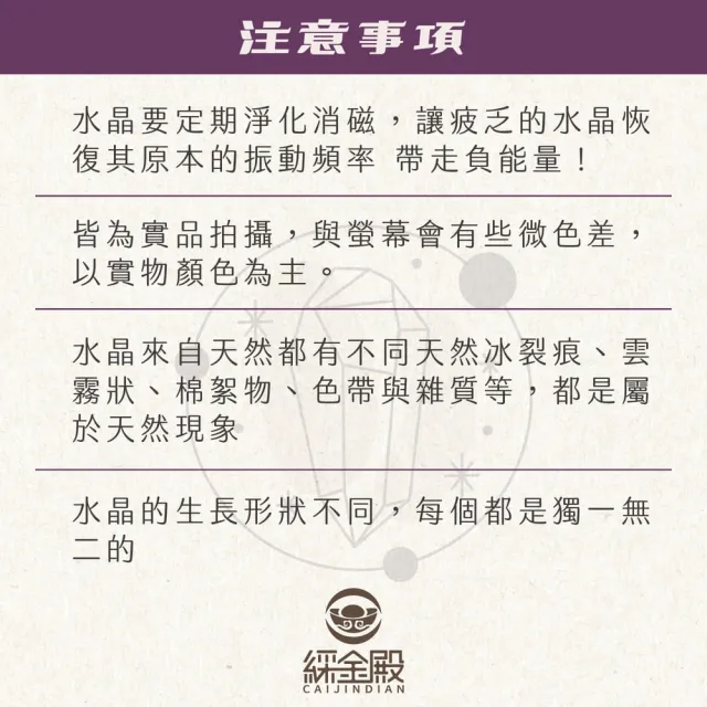 【CaiJinDian 綵金殿】礦石迷你擺件-大底座(紫水晶 黃水晶 石榴石 草莓晶 天青石 轉運 風水 過爐加持)