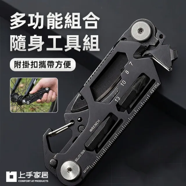 【上手家居】多功能組合隨身工具組(起子組/多功能工具/求生工具/折疊刀)