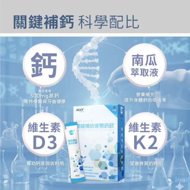 【宏碁健康】關鍵補給液態鈣飲10包/盒
