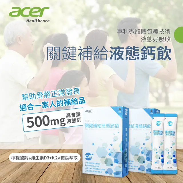 【宏碁健康】關鍵補給液態鈣飲10包/盒